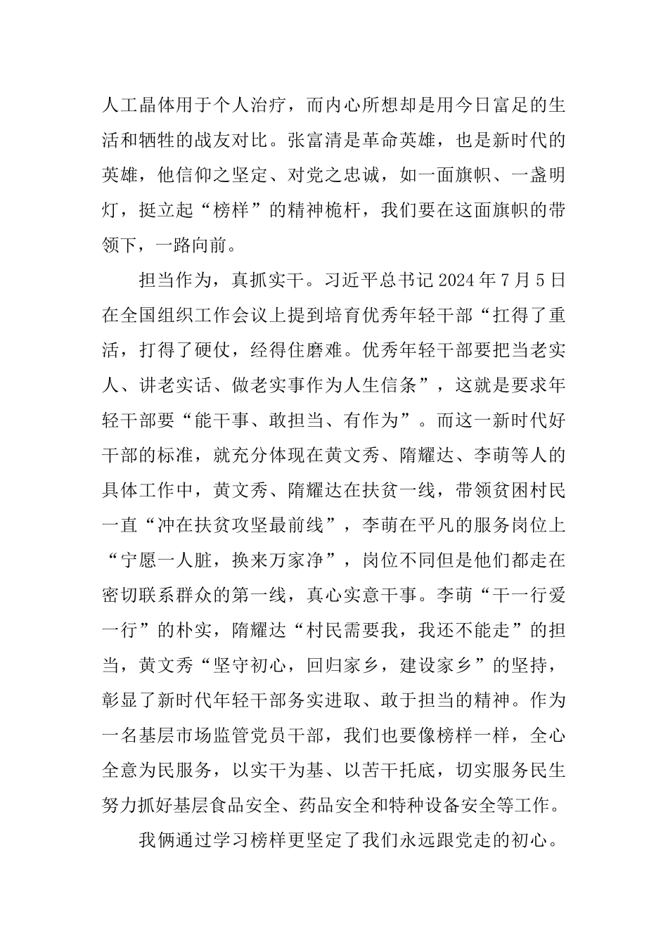 《榜样4》观后感心得体会范文五篇_第2页