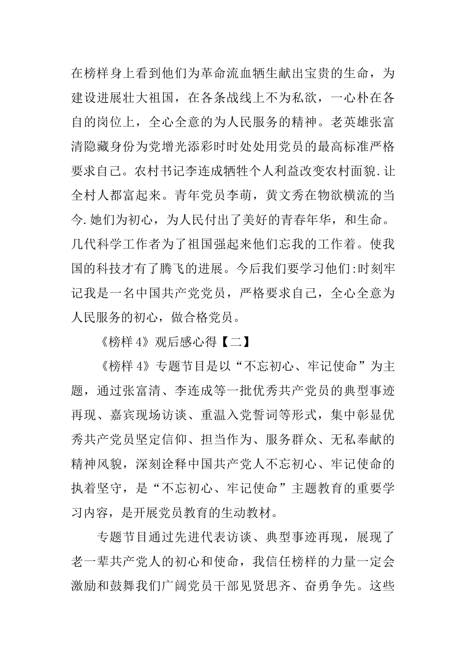 《榜样4》观后感心得体会范文五篇_第3页