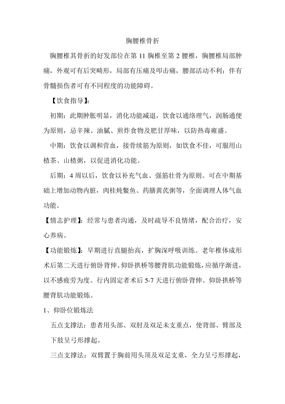 脊柱科健康教育处方_第1页