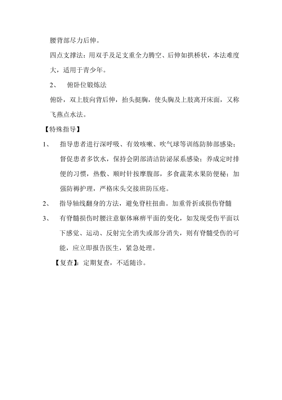 脊柱科健康教育处方_第2页