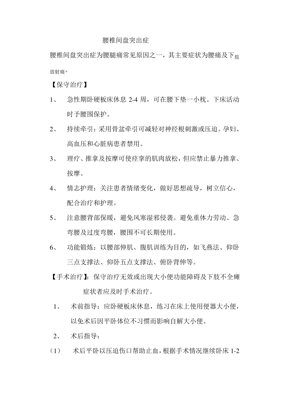 脊柱科健康教育处方_第3页