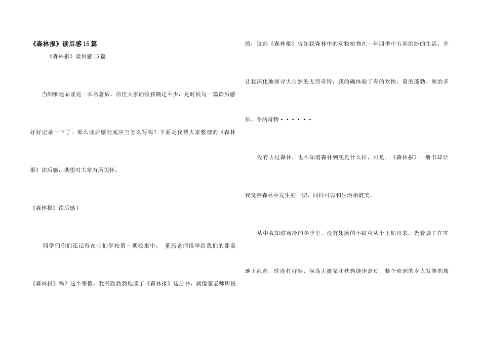 《森林报》读后感15篇_第1页