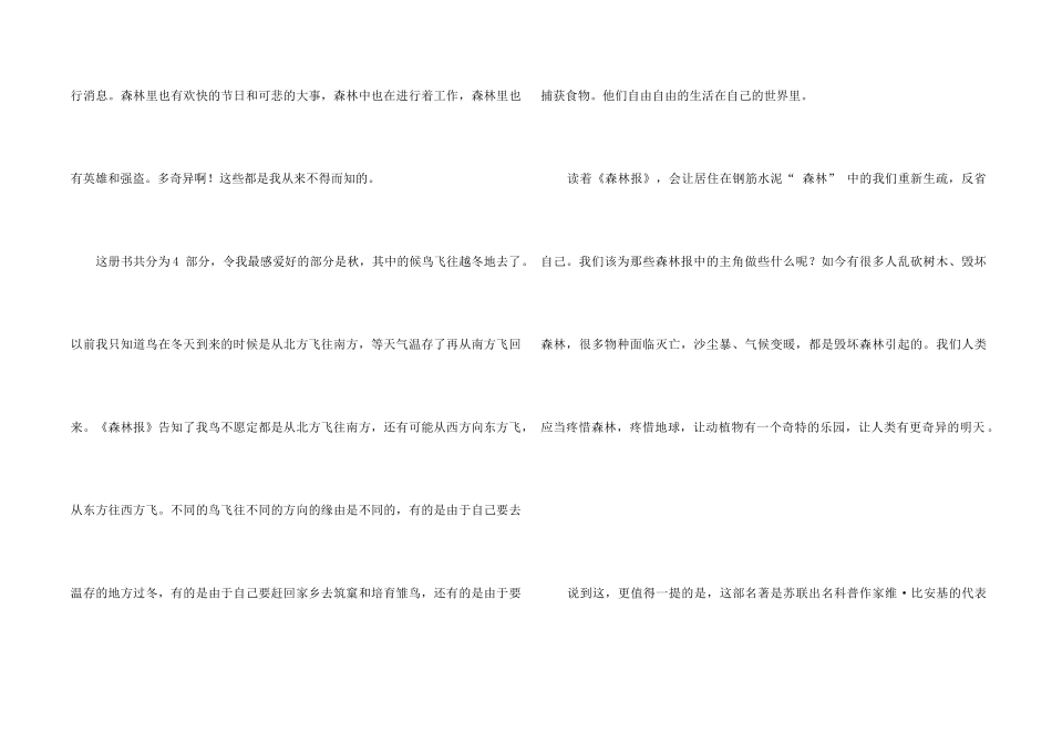 《森林报》读后感15篇_第2页