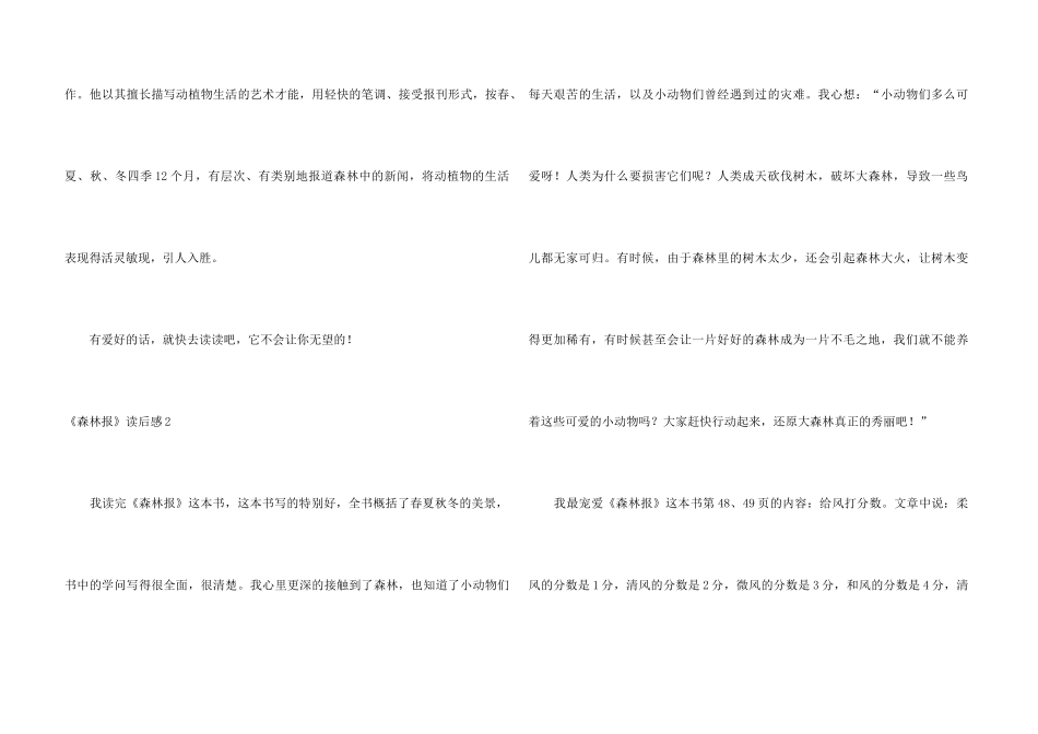 《森林报》读后感15篇_第3页