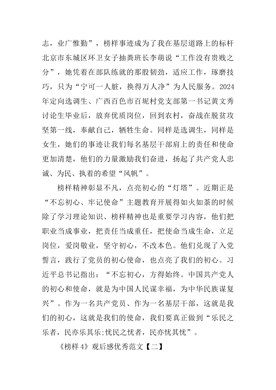 《榜样4》观后感优秀范文分享5篇_第2页