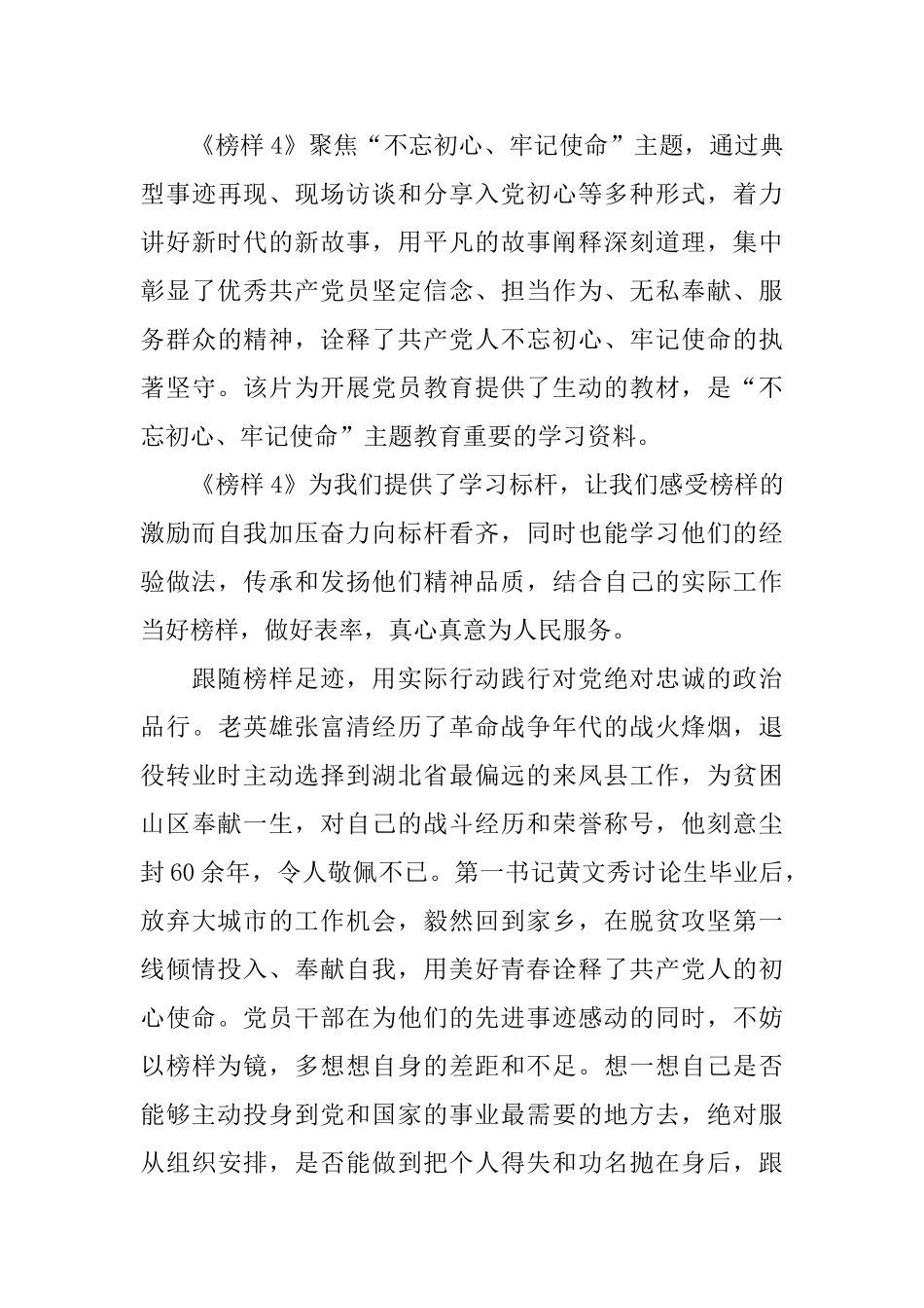 《榜样4》观后感优秀范文分享5篇_第3页