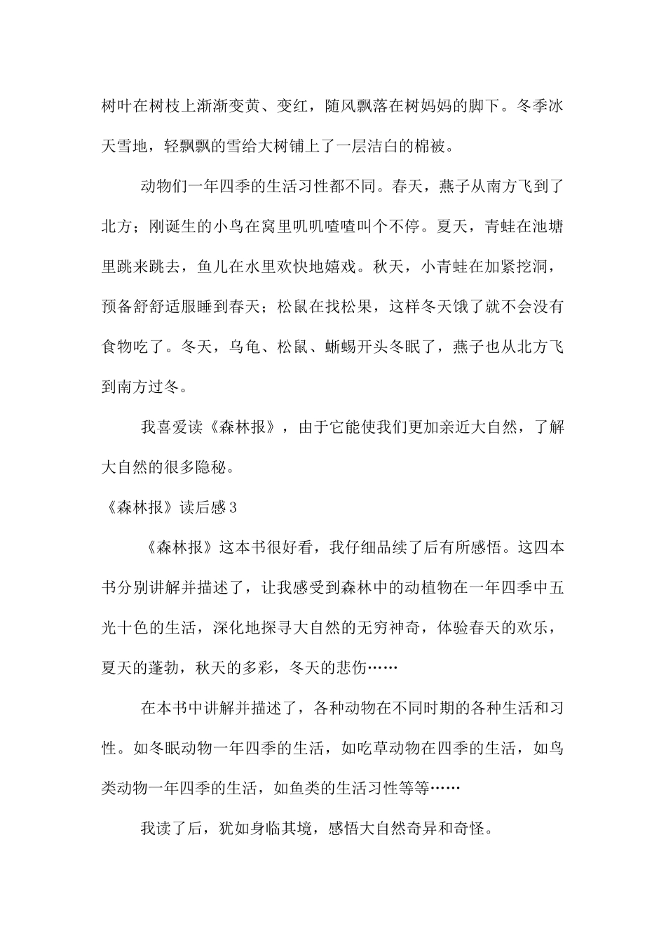 《森林报》读后感(14篇)_第2页