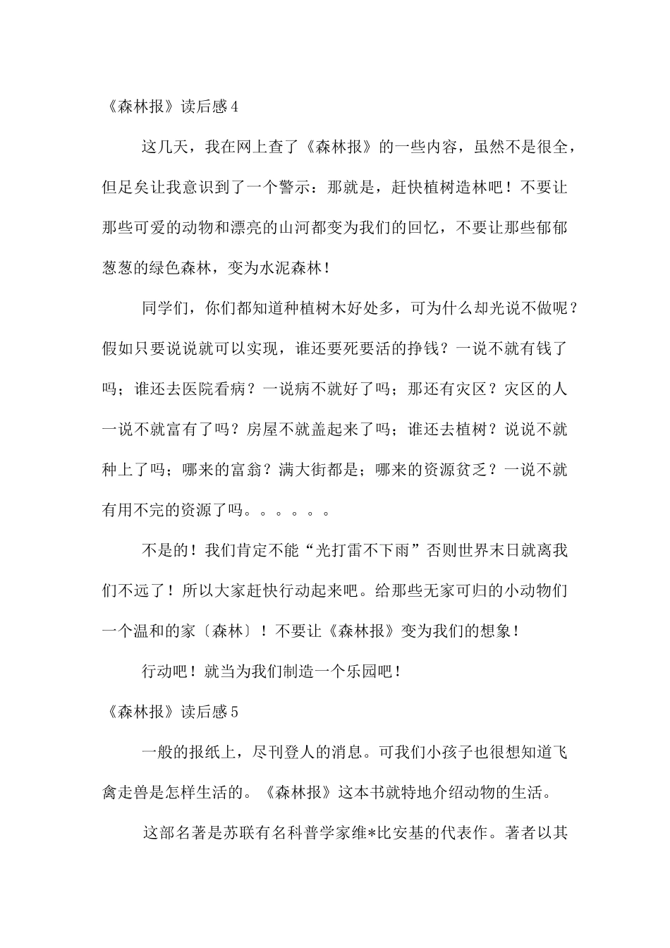 《森林报》读后感(14篇)_第3页