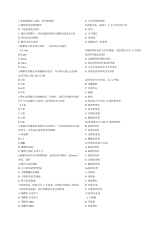 脊柱科试题1