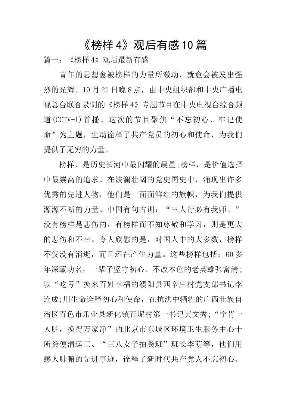 《榜样4》观后有感10篇_第1页