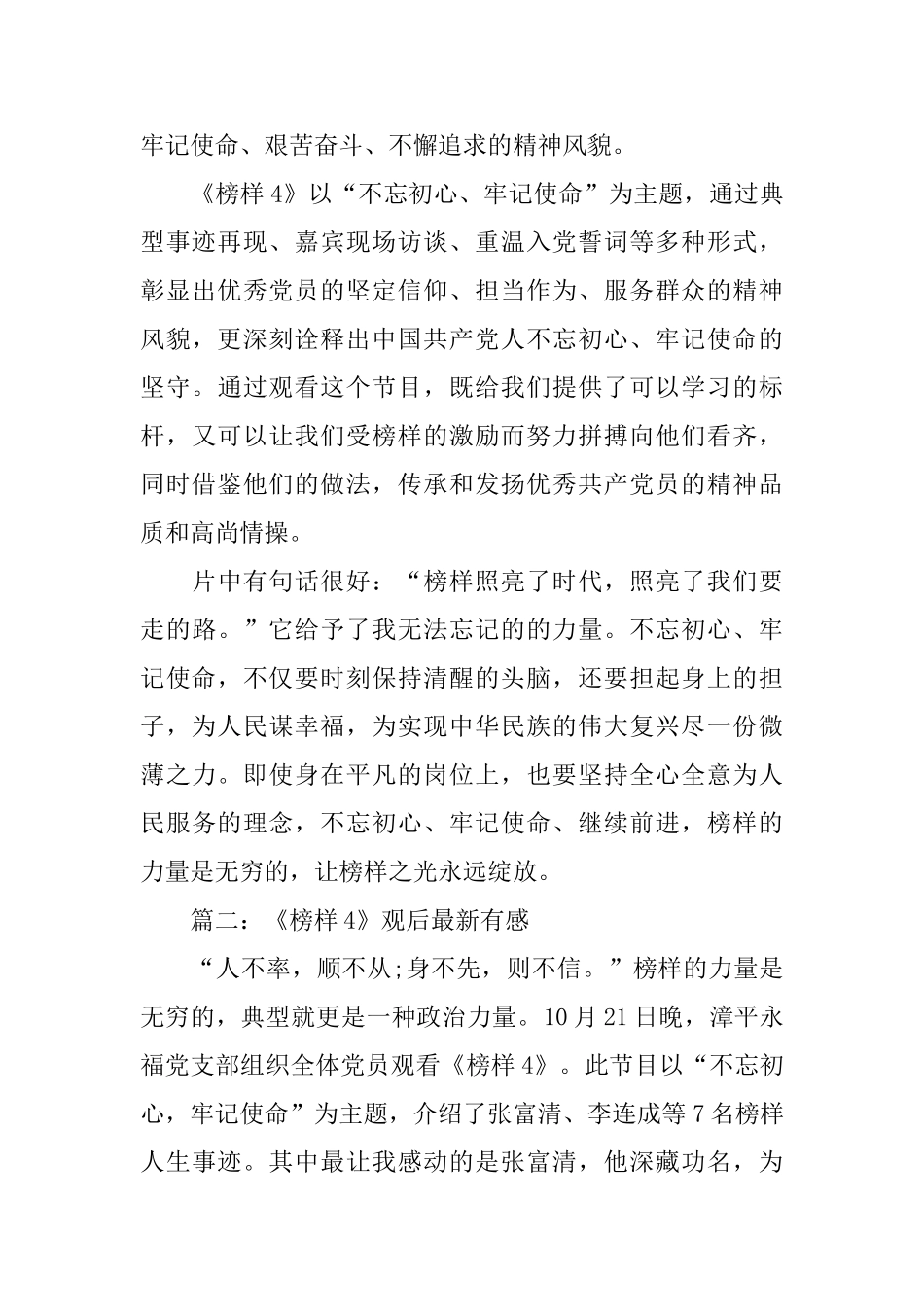 《榜样4》观后有感10篇_第2页