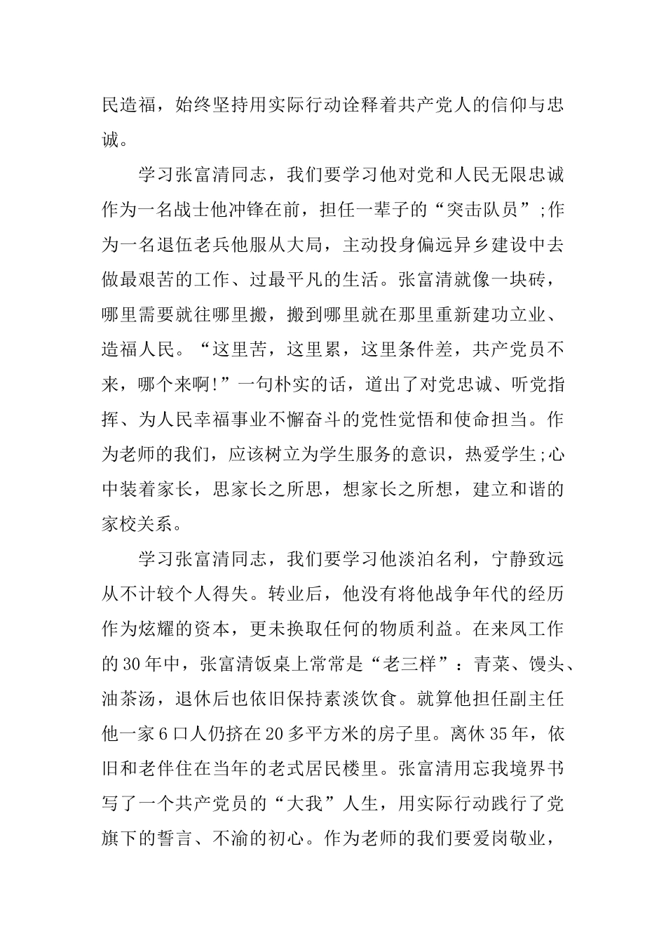 《榜样4》观后有感10篇_第3页