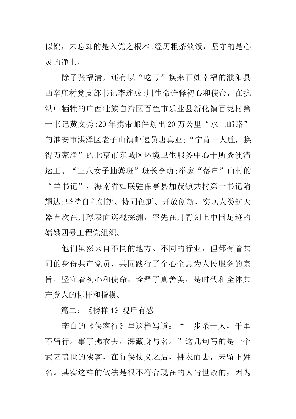 《榜样4》观后有感5篇_第2页