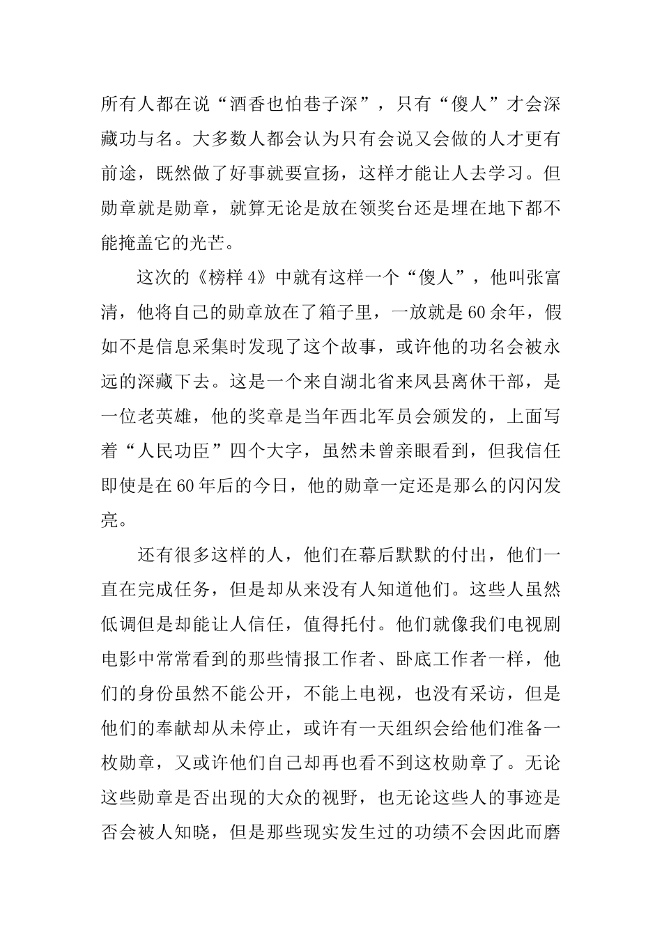 《榜样4》观后有感5篇_第3页