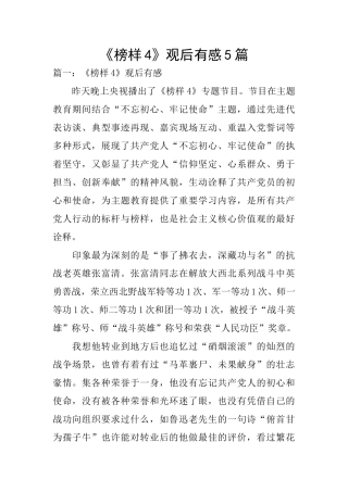 《榜样4》观后有感5篇