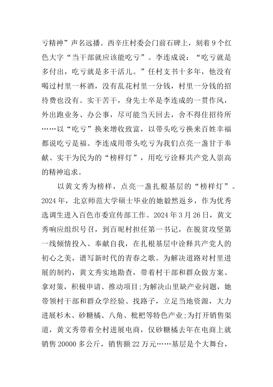 《榜样4》观后感心得5篇_第2页