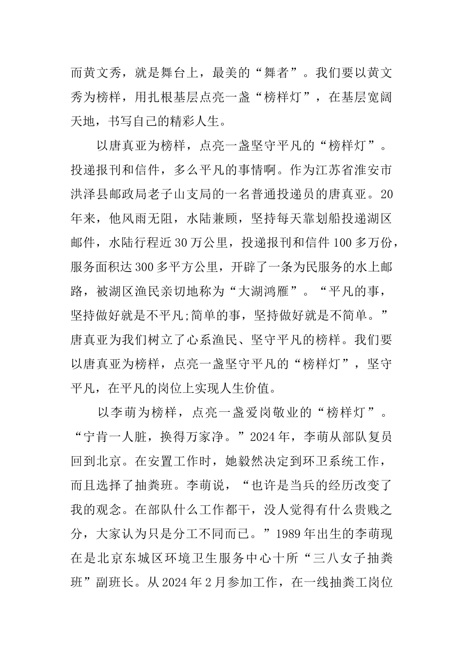 《榜样4》观后感心得5篇_第3页