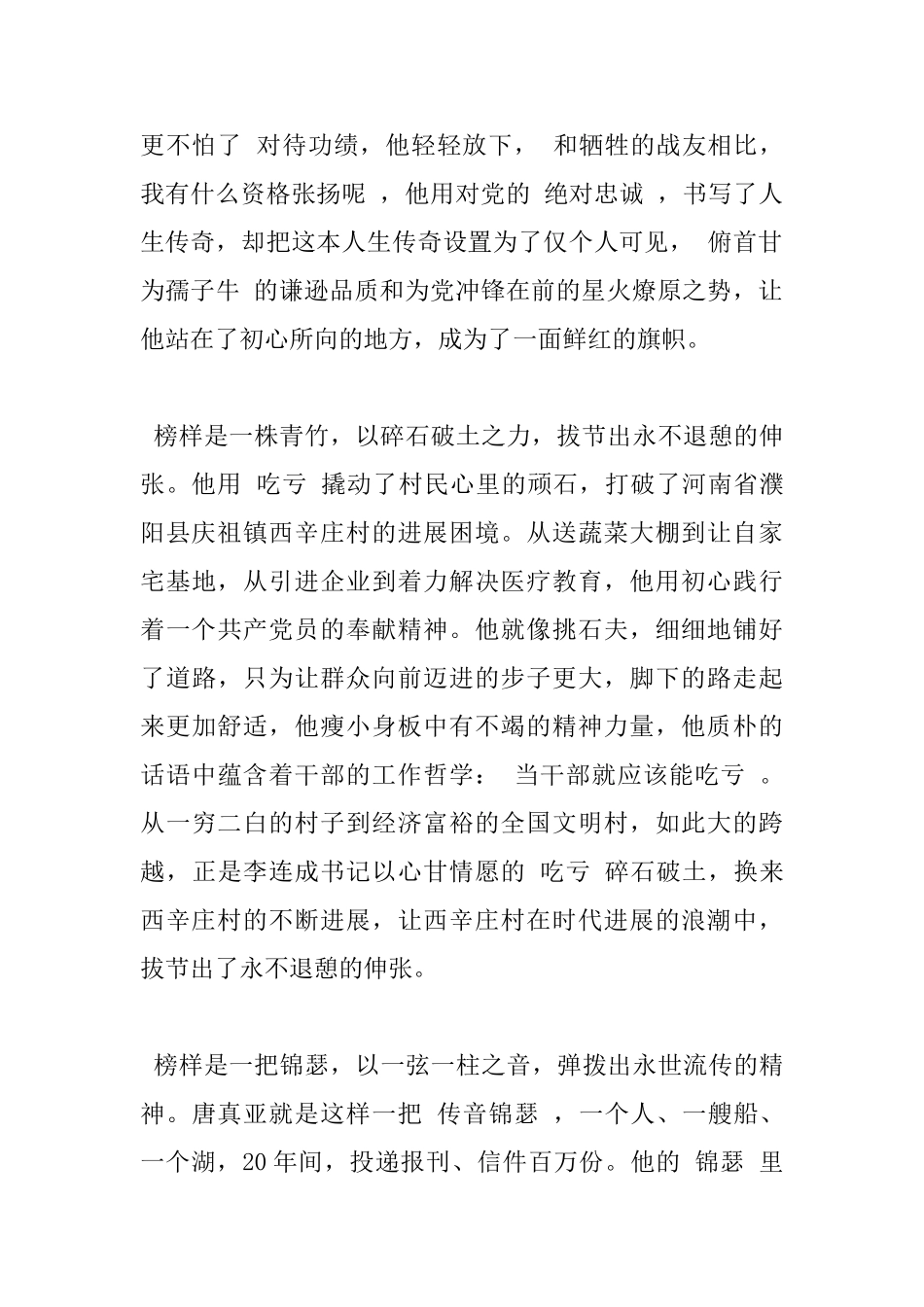 《榜样4》观后感心得感悟五篇范文_第2页