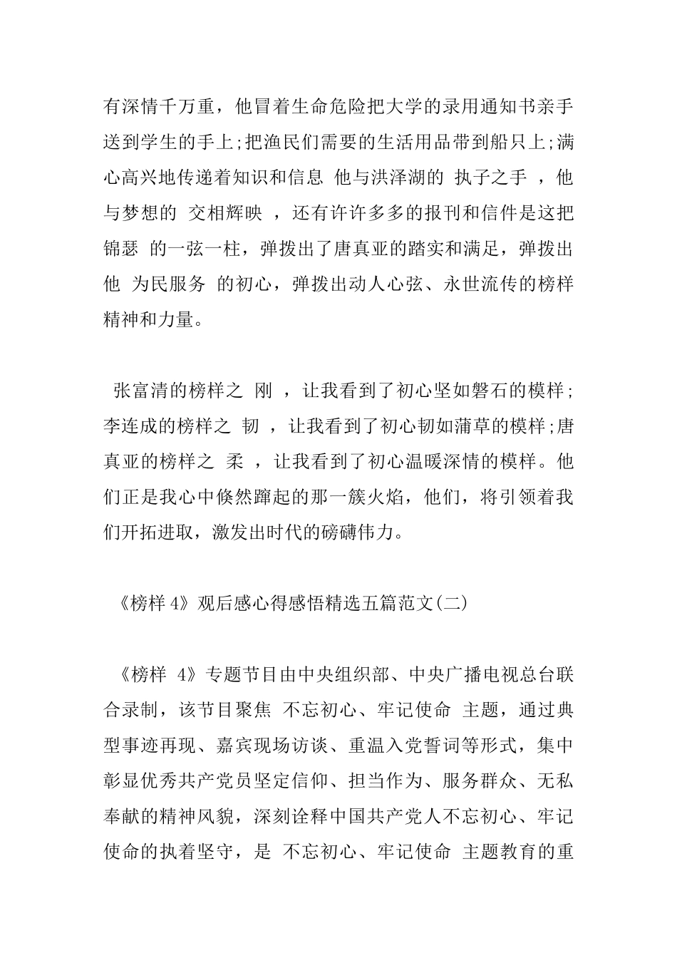 《榜样4》观后感心得感悟五篇范文_第3页