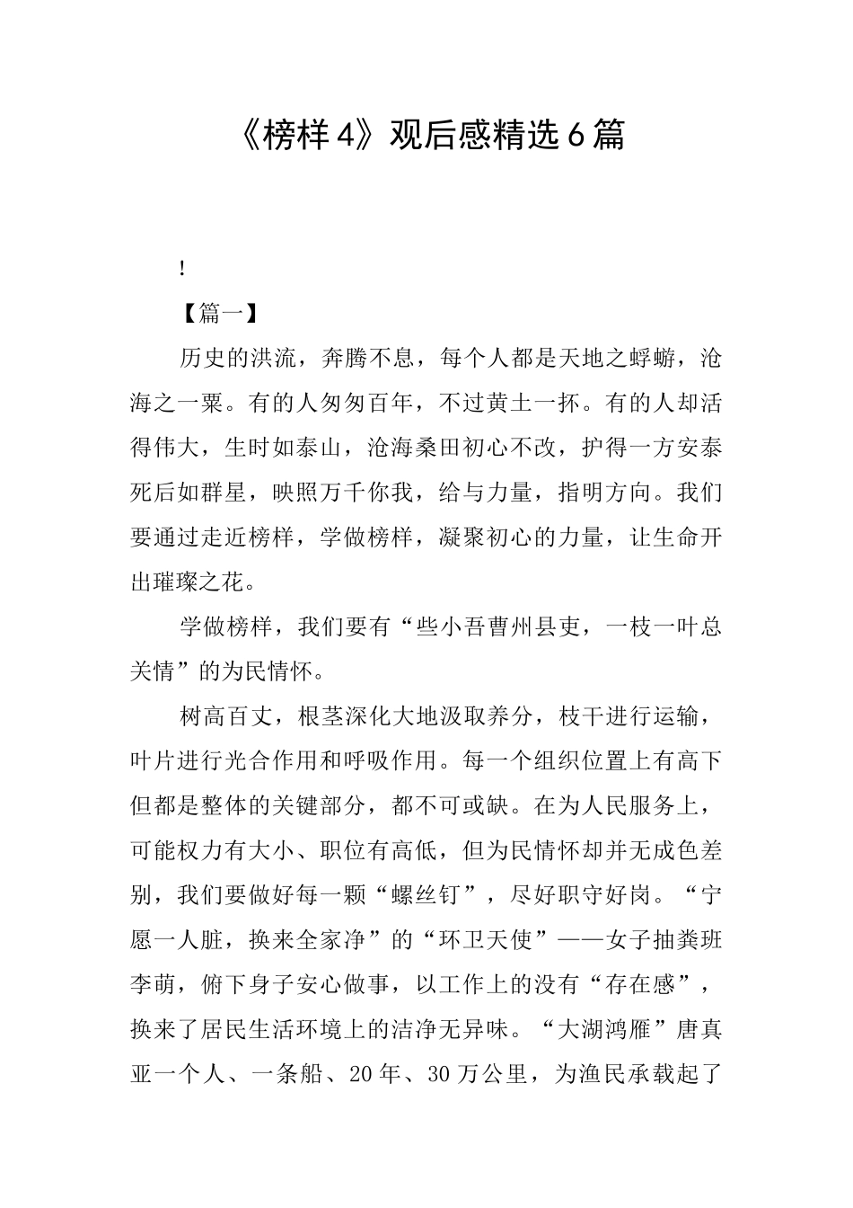 《榜样4》观后感精选6篇_第1页