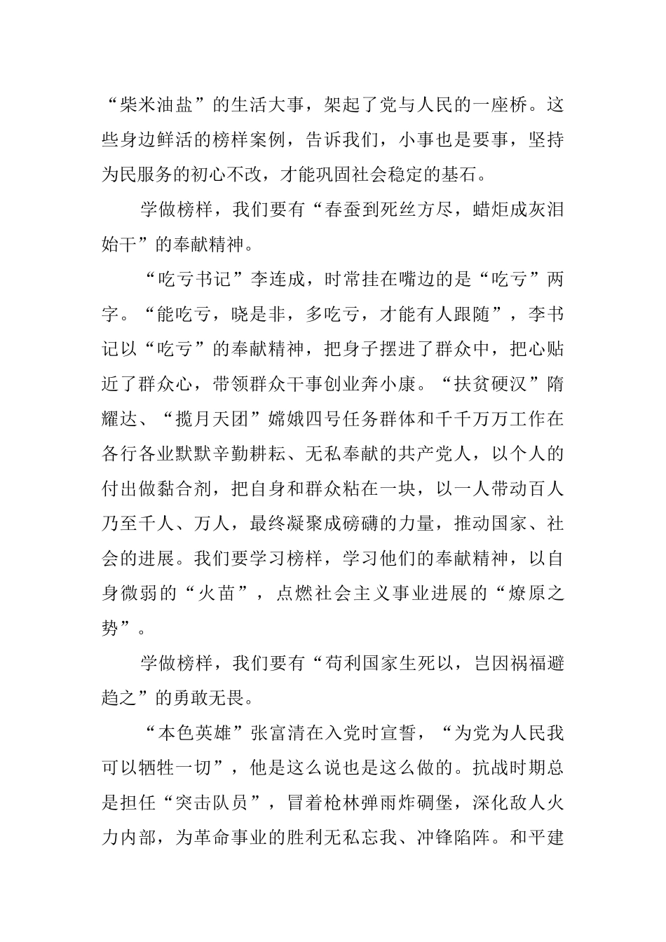 《榜样4》观后感精选6篇_第2页