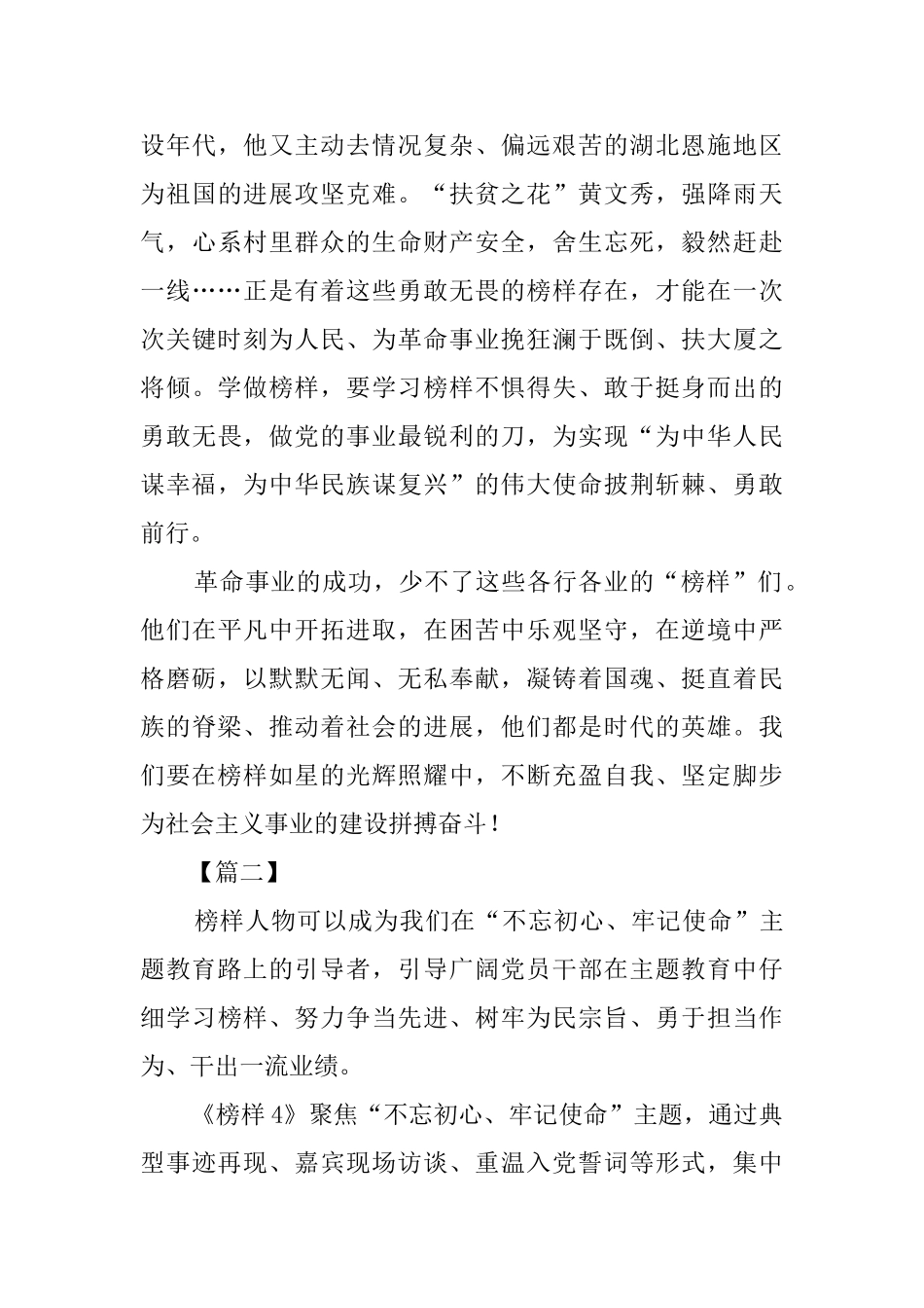 《榜样4》观后感精选6篇_第3页