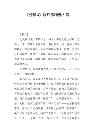 《榜样4》观后感精选6篇