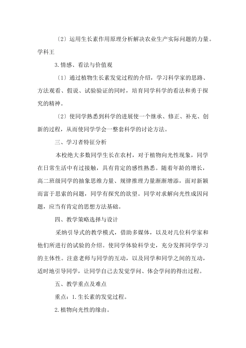 《植物生长素的发现》的教学设计_第2页