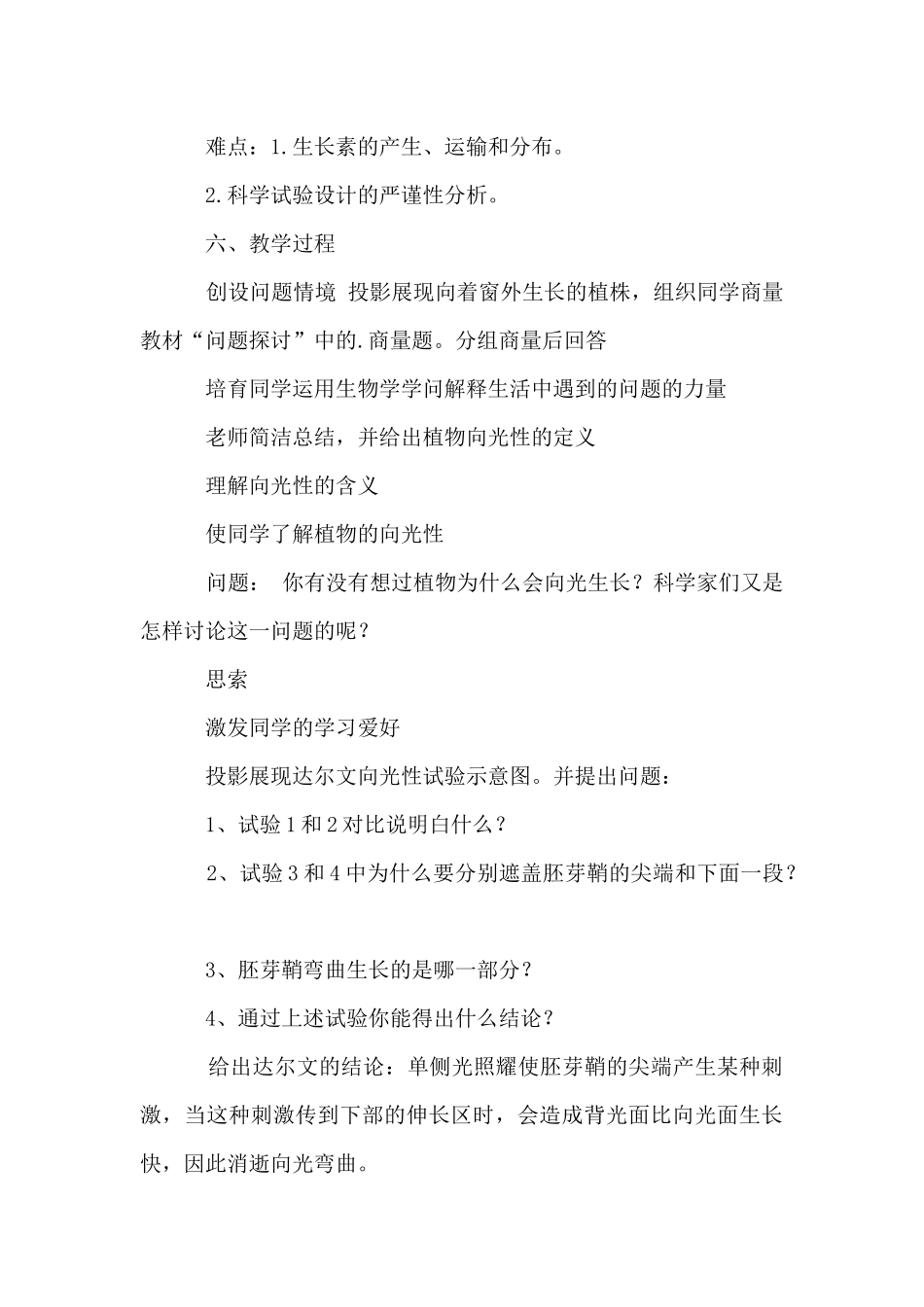 《植物生长素的发现》的教学设计_第3页