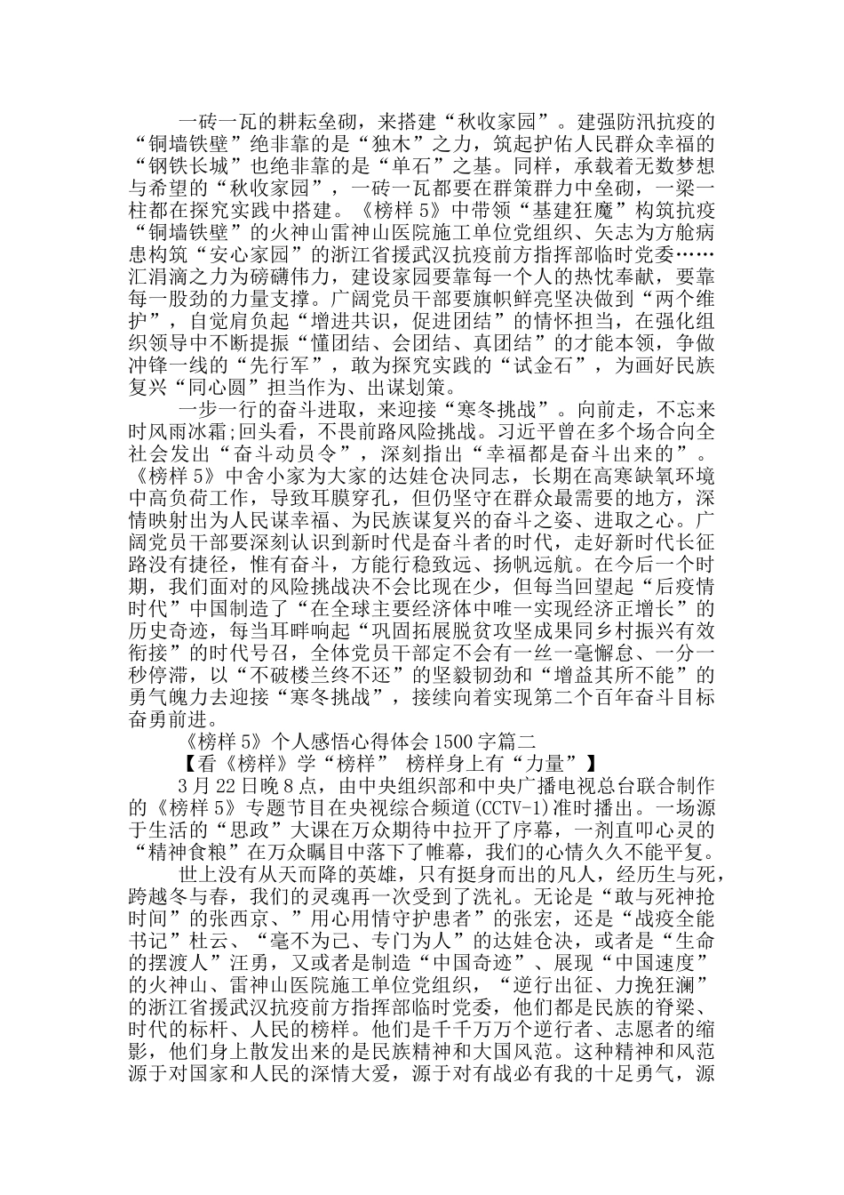 《榜样5》个人感悟心得体会1500字精美_第2页