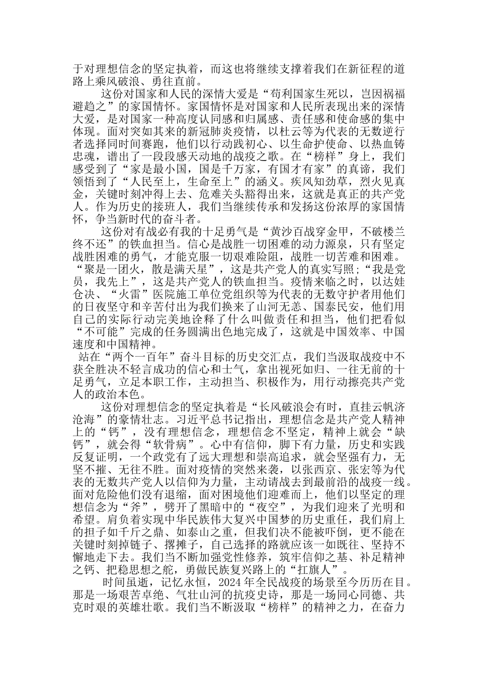 《榜样5》个人感悟心得体会1500字精美_第3页