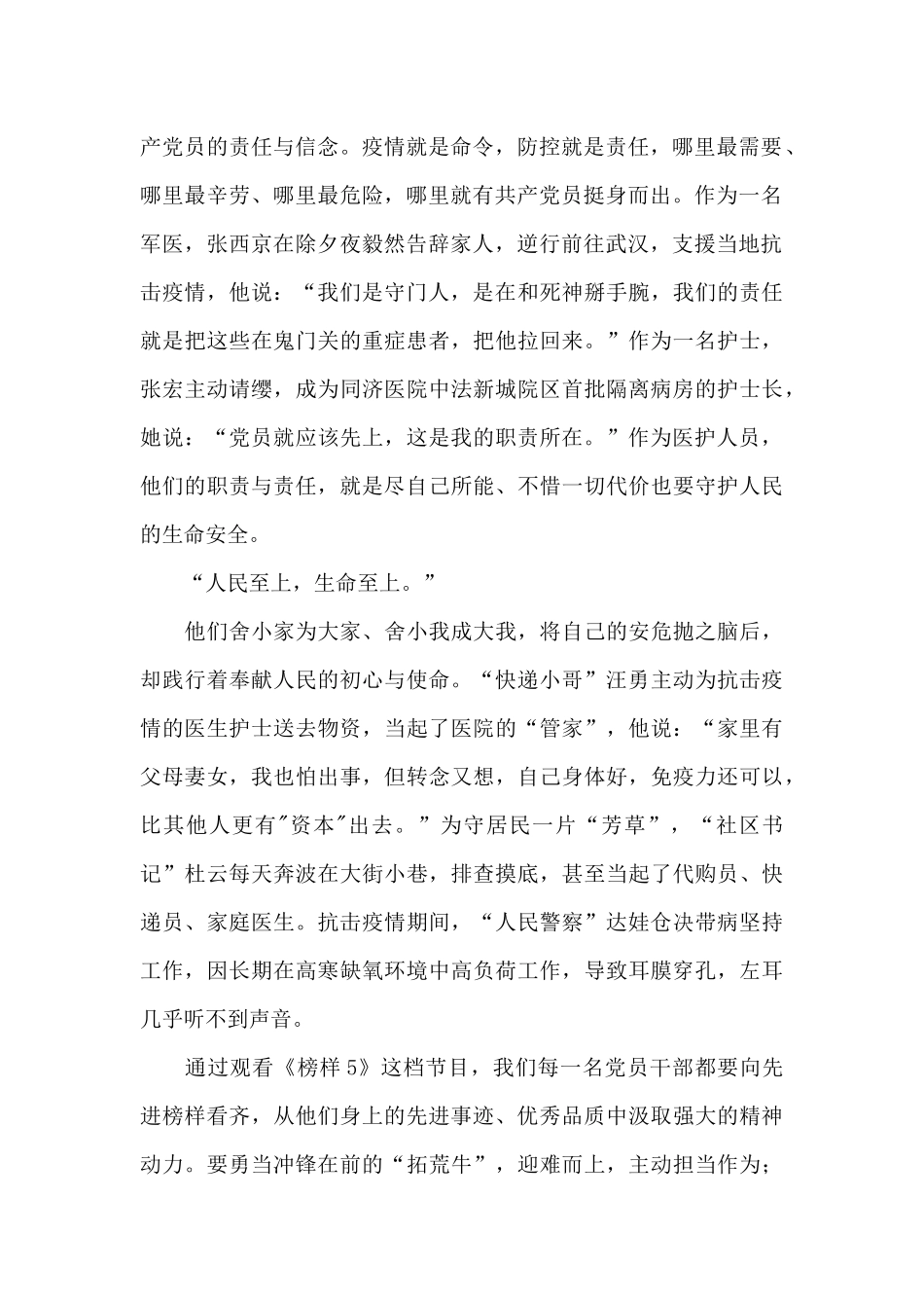 《榜样5》先进事迹心得体会5篇_第2页