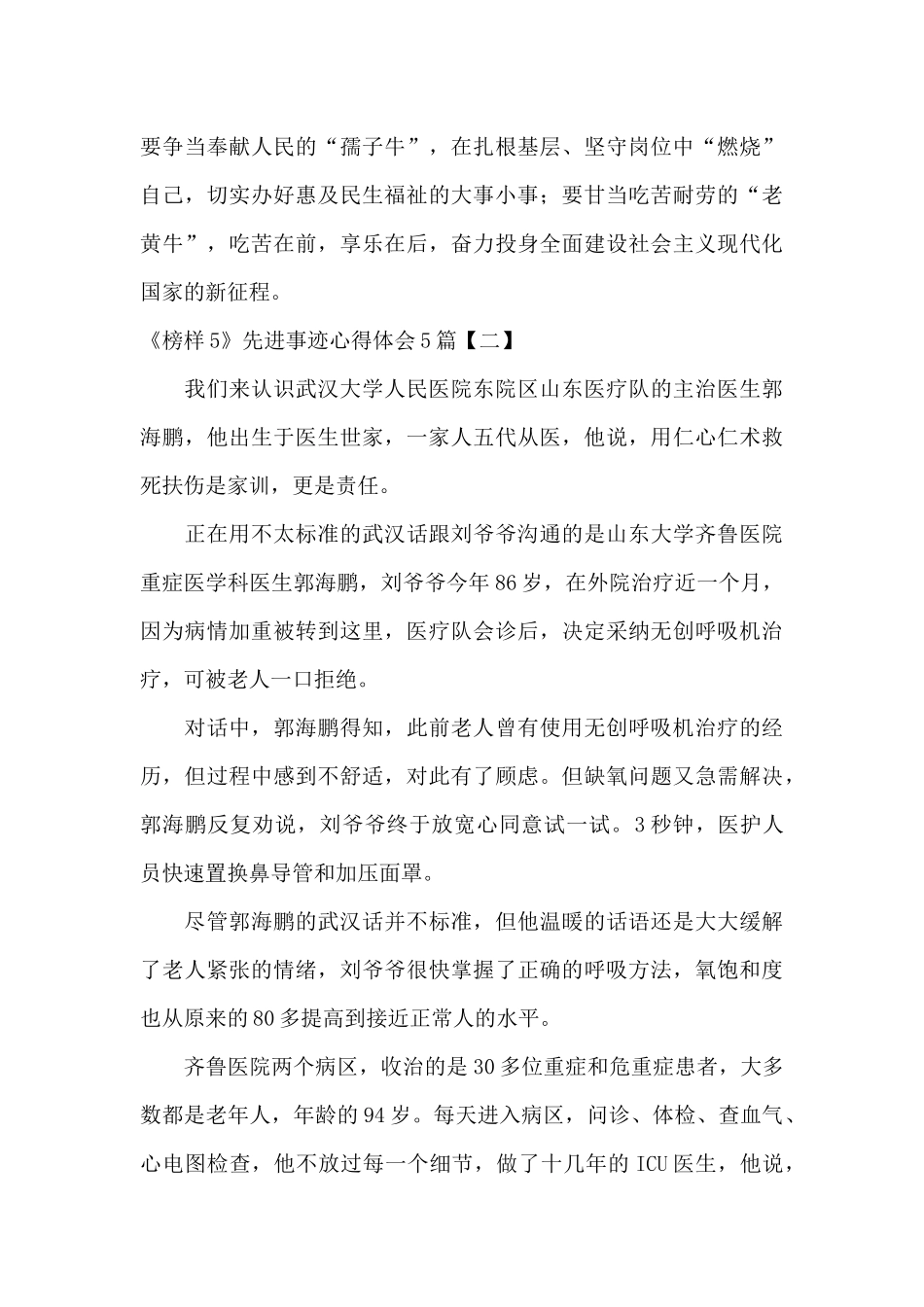 《榜样5》先进事迹心得体会5篇_第3页