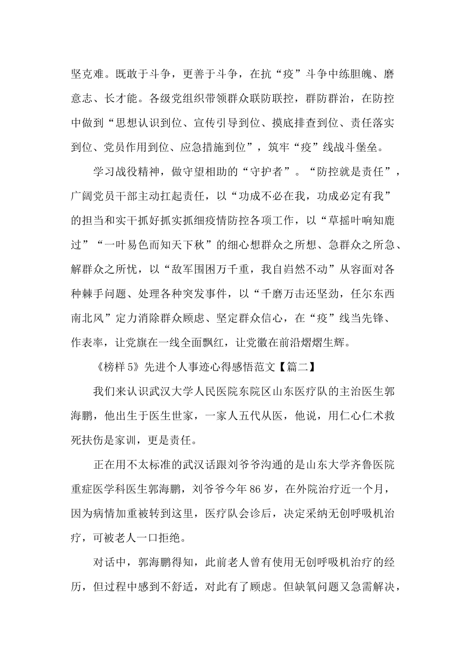 《榜样5》先进个人事迹心得感悟范文5篇大全_第2页