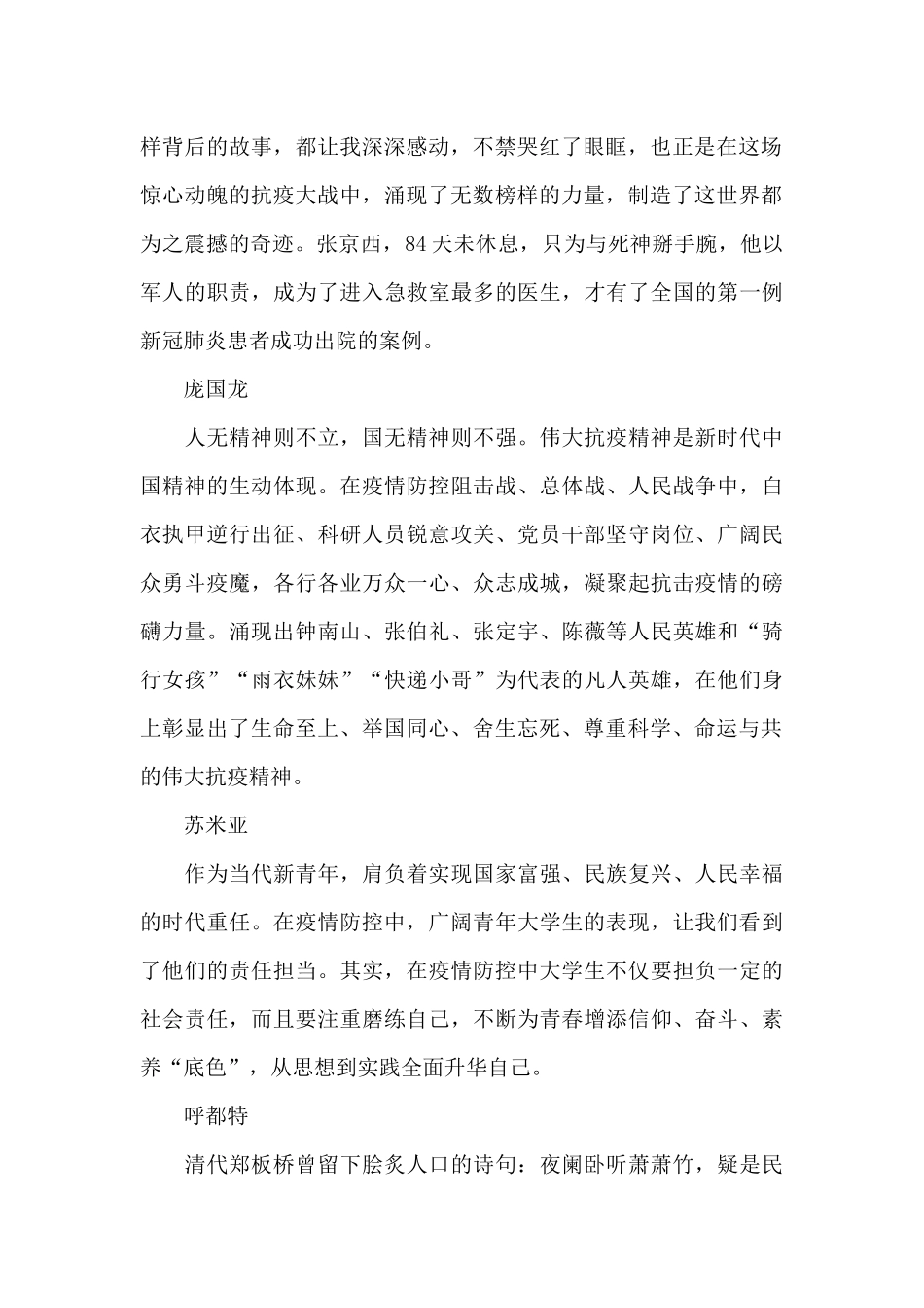 《榜样5》党员观后感_第2页