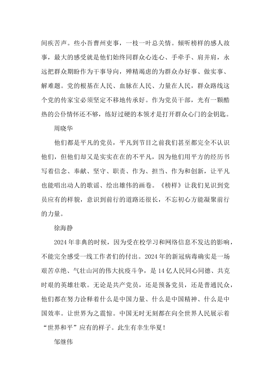 《榜样5》党员观后感_第3页