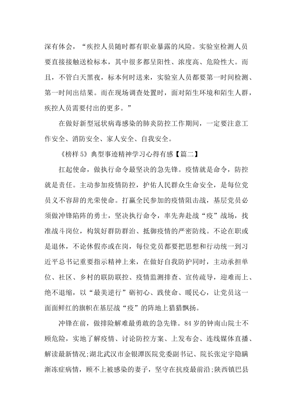 《榜样5》典型事迹精神学习心得有感5篇大全_第2页