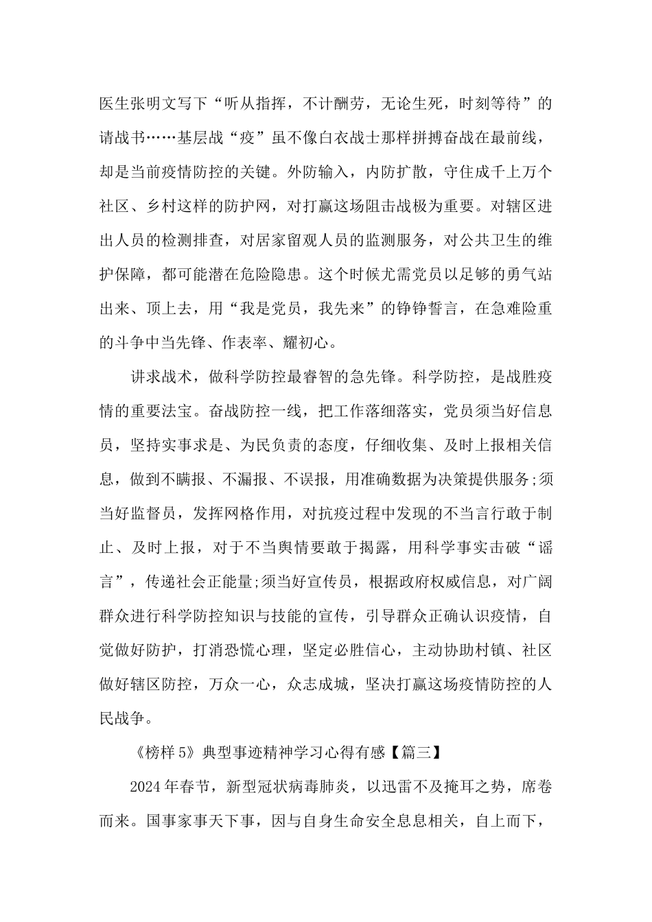 《榜样5》典型事迹精神学习心得有感5篇大全_第3页