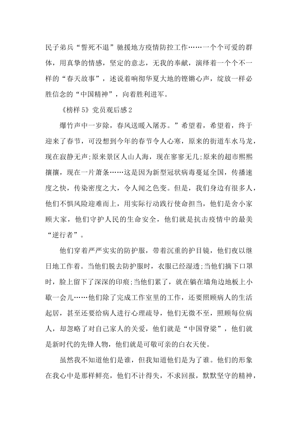 《榜样5》党员观后感2024_第2页