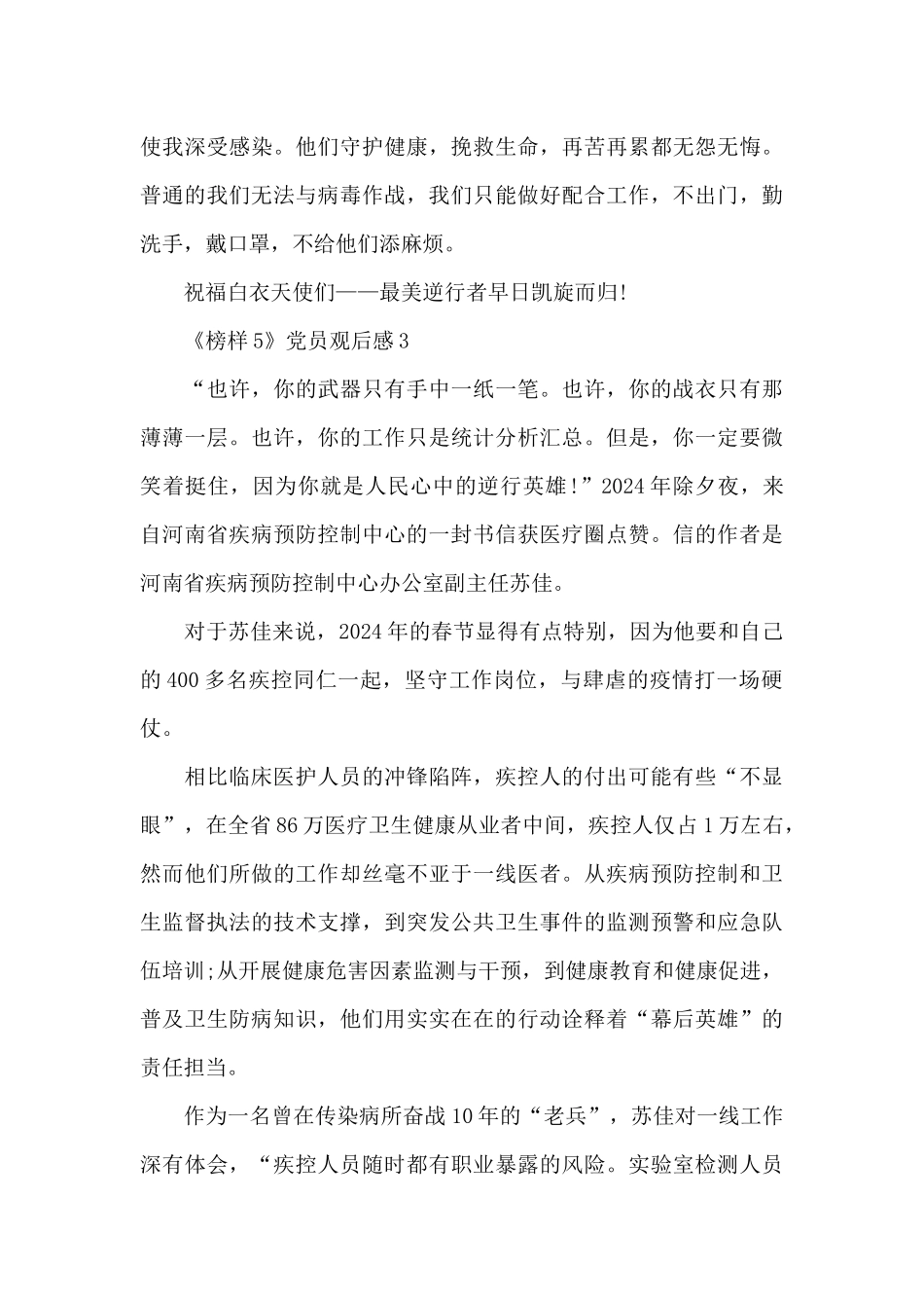 《榜样5》党员观后感2024_第3页