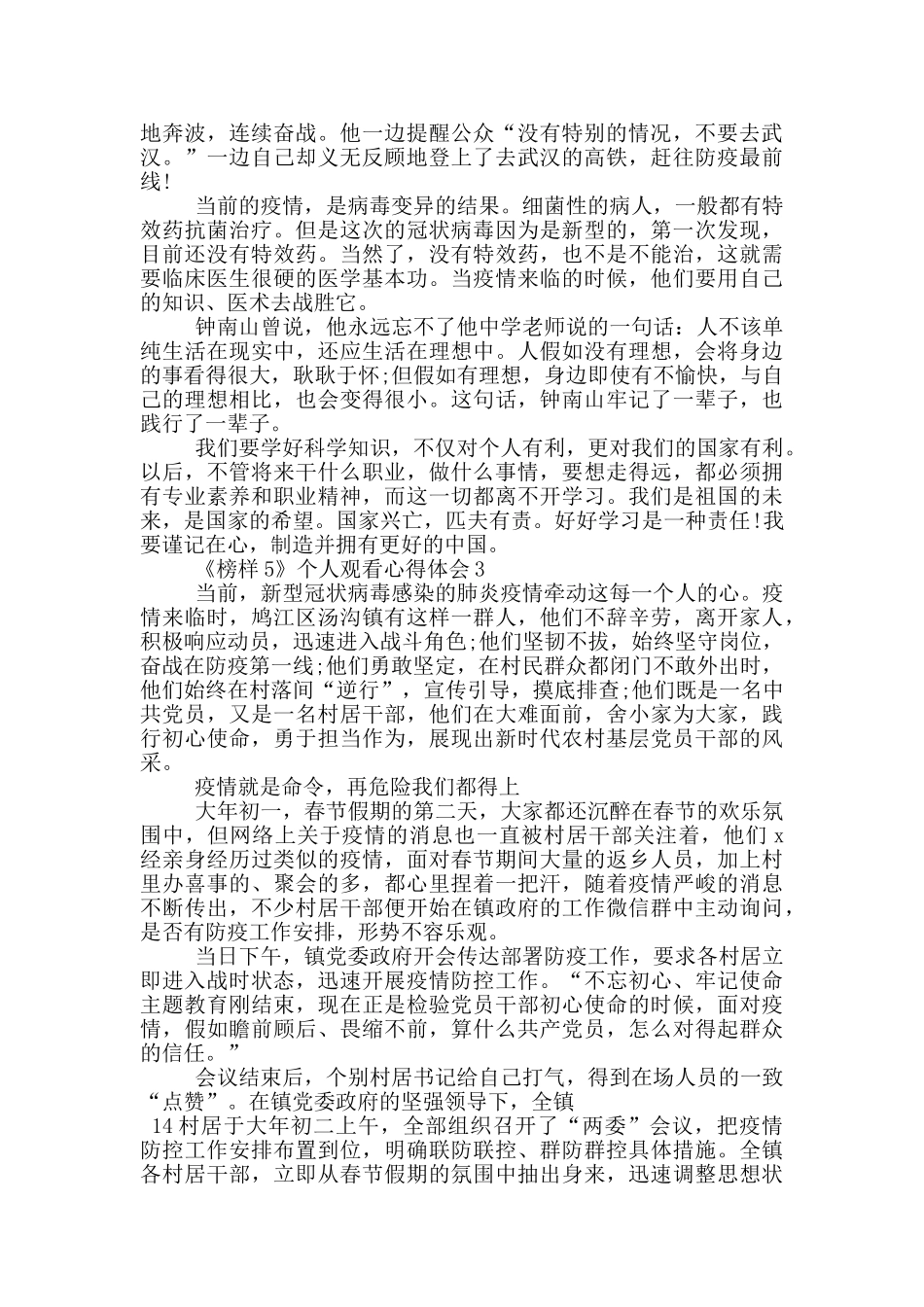 《榜样5》个人观看心得体会最新5篇_第2页