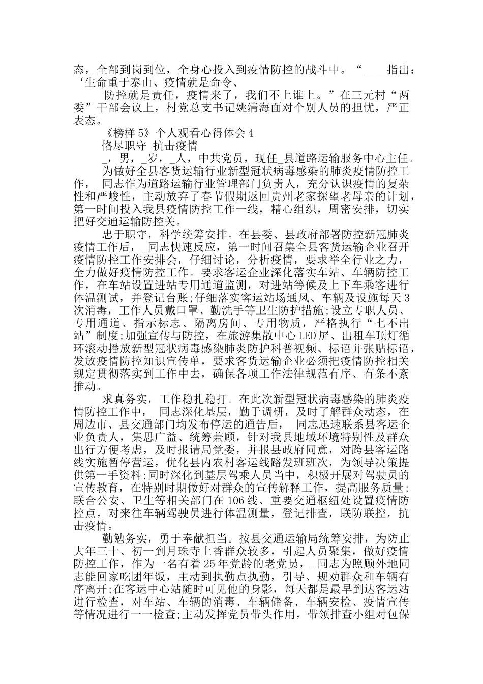 《榜样5》个人观看心得体会最新5篇_第3页