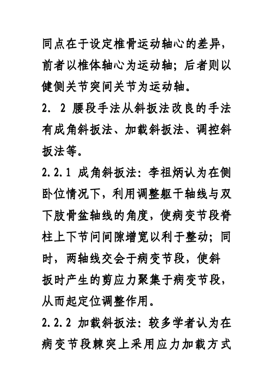 脊柱调整手法_第3页