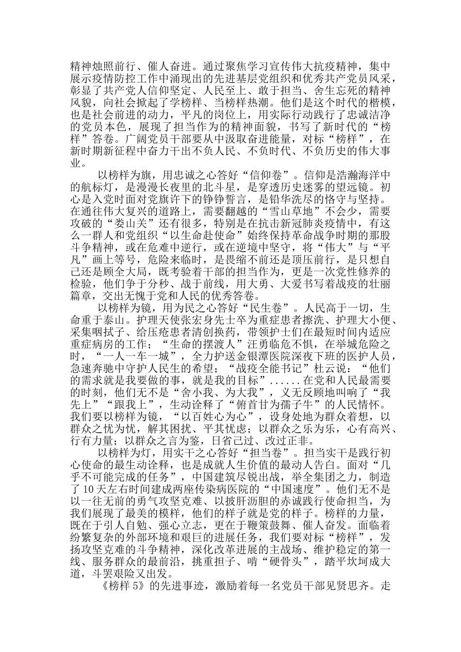 《榜样5》学习心得体会三篇_第3页