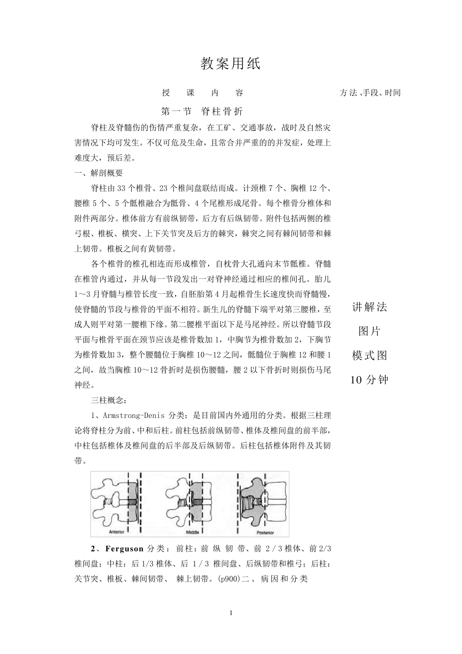 脊柱骨折与脊髓损伤教案续页(讲稿)_第1页