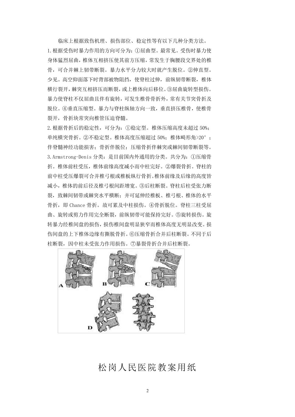 脊柱骨折与脊髓损伤教案续页(讲稿)_第2页