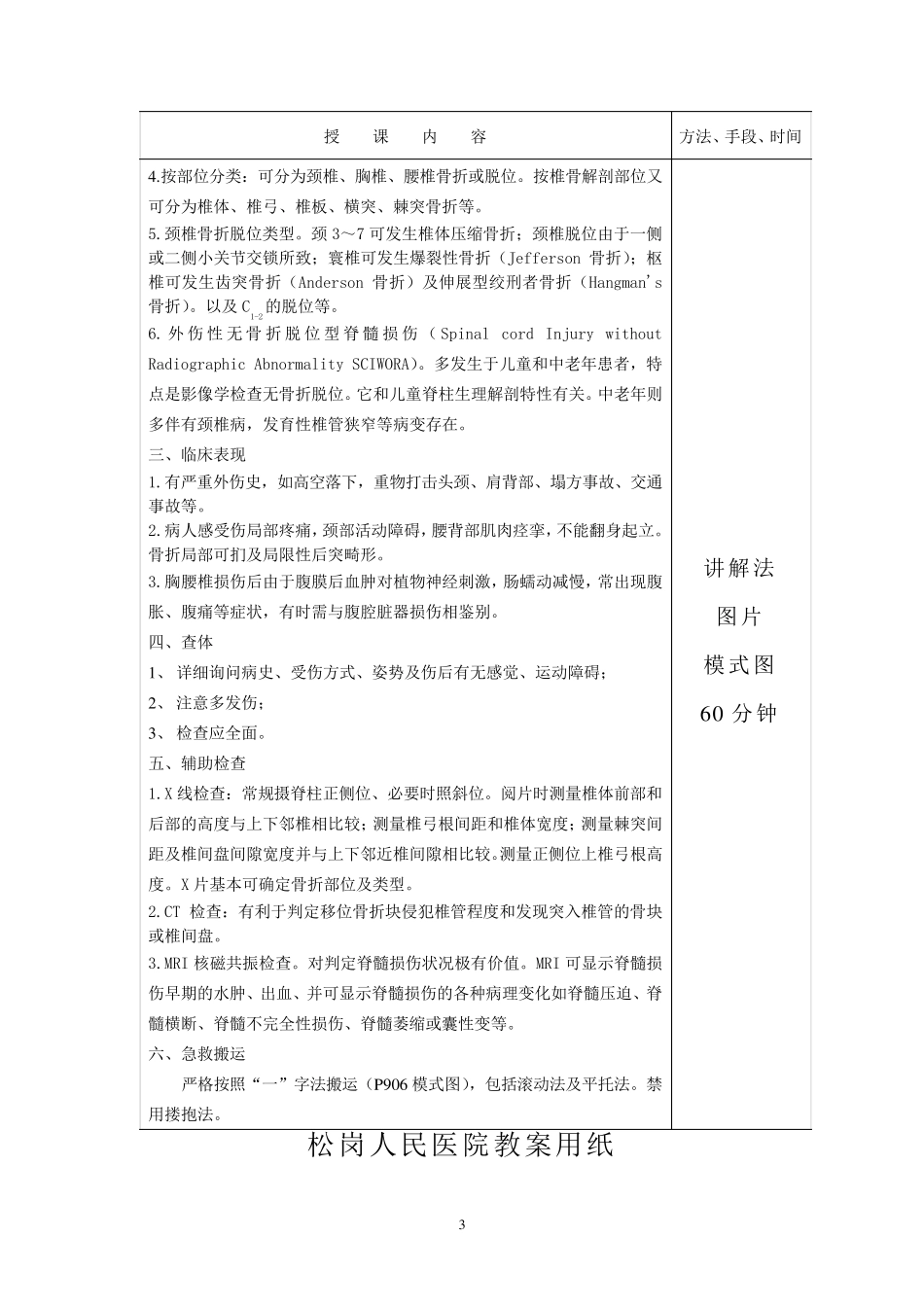 脊柱骨折与脊髓损伤教案续页(讲稿)_第3页