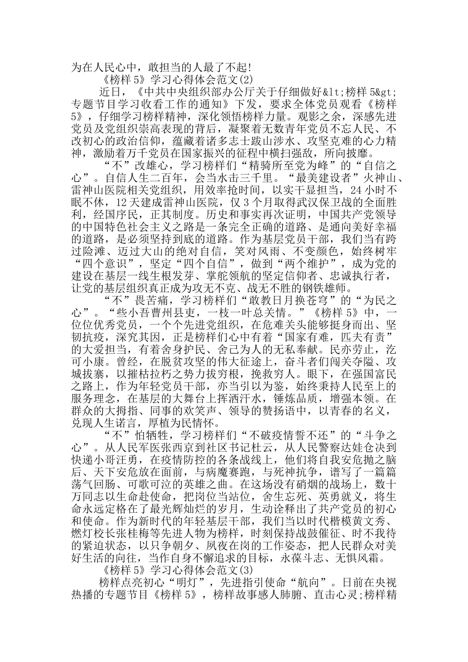 《榜样5》学习心得体会范文4篇_第2页