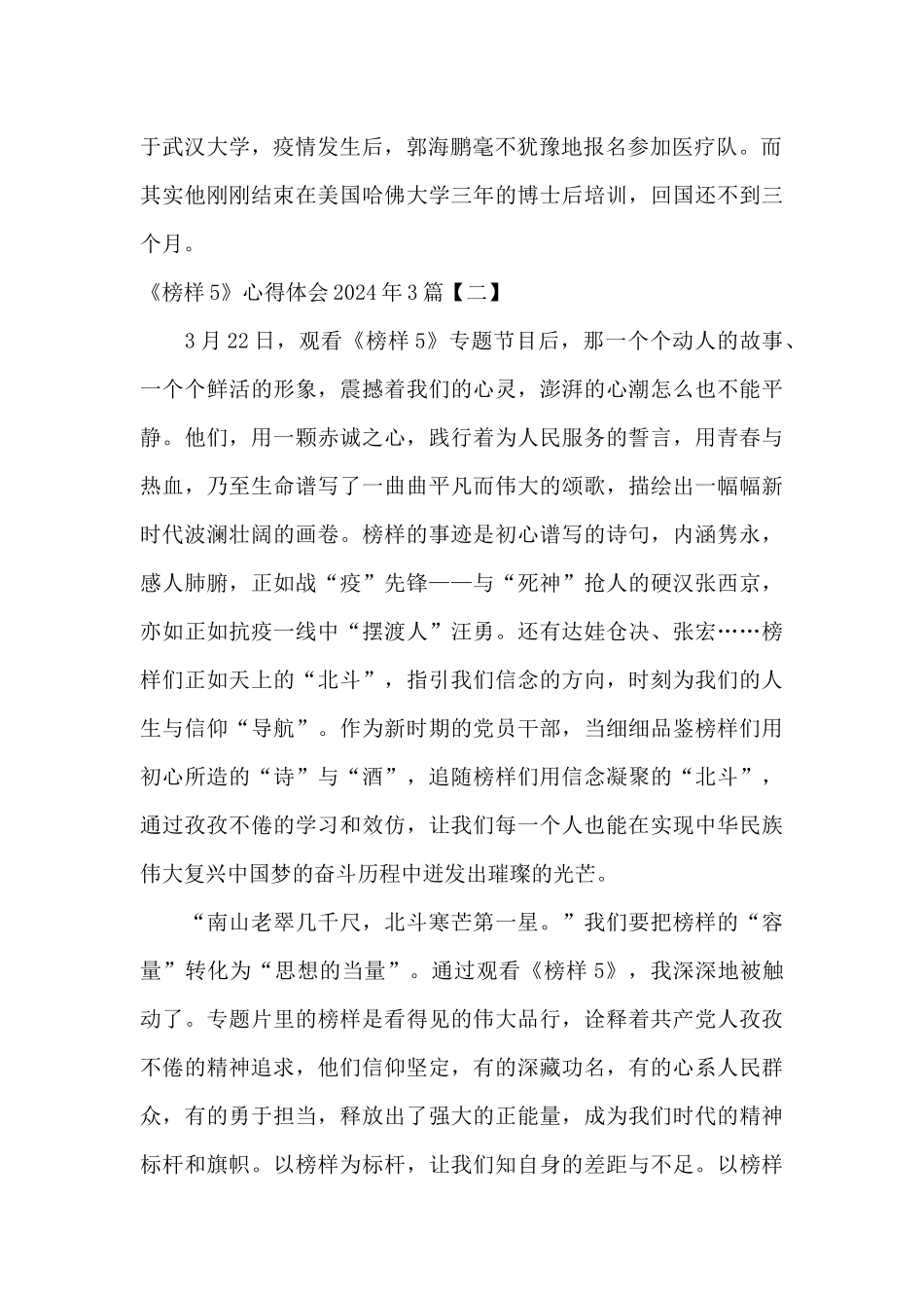 《榜样5》心得体会2024年3篇_第2页