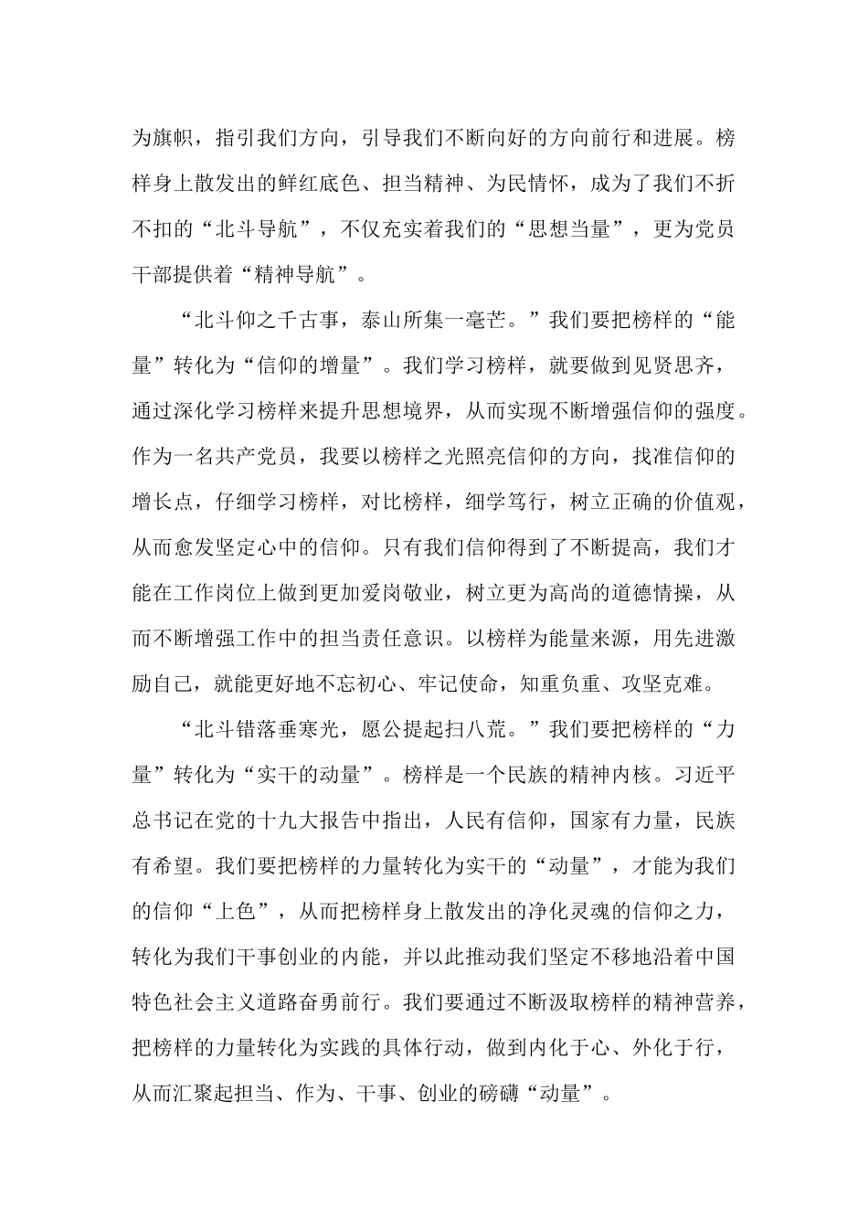 《榜样5》心得体会2024年3篇_第3页